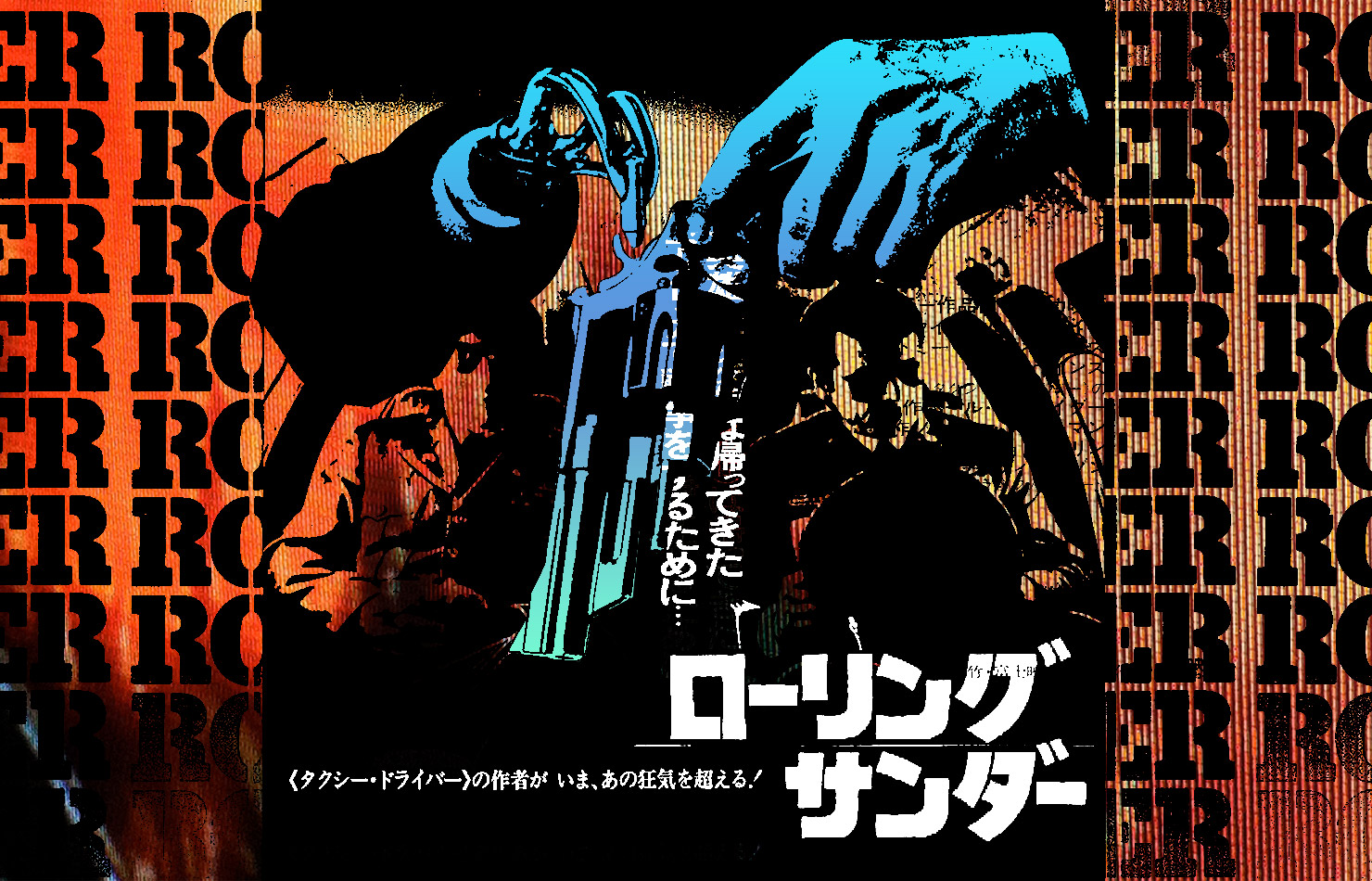 Rolling Thunder 1977 Anomalous Cinema